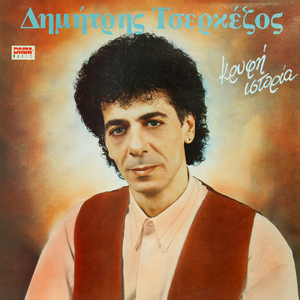 Βγάλε τη βέρα