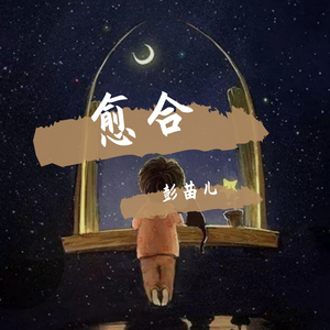 02的爱恋（中文男声版）