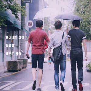 너라는 (Vocal 문민철)