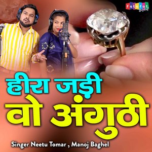 Heera Jari Wo Anguthi