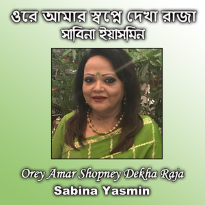Orey Amar Shopney Dekha Raja