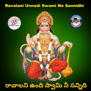 Ravalani Unnadi Swami Ne Sannidhi