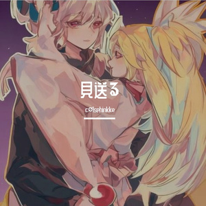 Optimized-見送る (Remastered version)