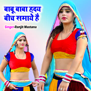 Babu Baba Hirday Beech Samaye Hain