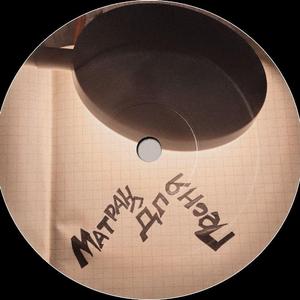 Песня для Матрангa（Prod．GALA$XXY)