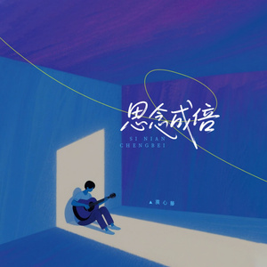 思念成倍
