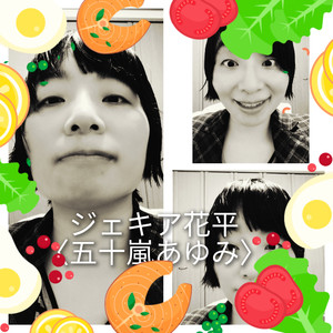 jayumi花平