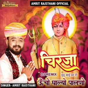 Indra Bai Sa Chirja Ri Uncho Ghalyo Palno Dj Remix