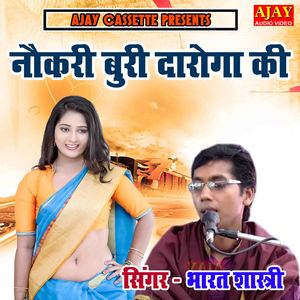 Naukari Buri Daroga Ki