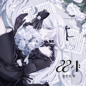 宵闇ソリチュード