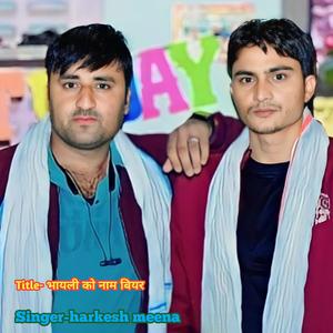 भायली को नाम बियर