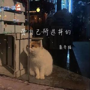 得不到的回应适可而止