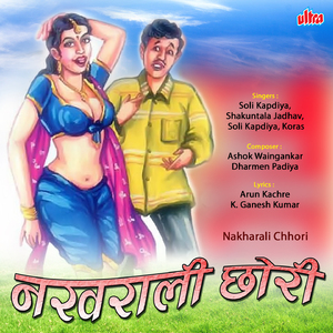 Aagra Ro Ghagaro Sidadare