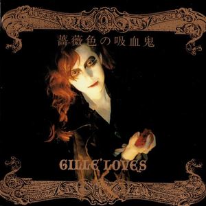 薔薇よ、君は忌まわしき天使