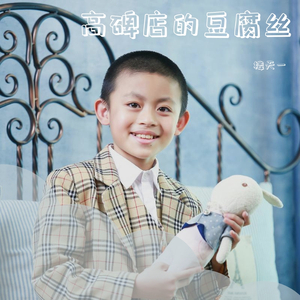 高碑店的豆腐丝