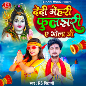 Dedi Mehari Fuljhari Ae Bhola Jee