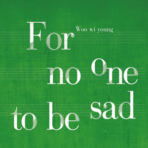 초록강으로 가자