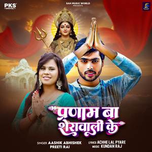 Pranam Ba Sherawali Ke