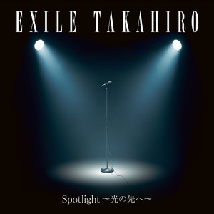 Spotlight 〜光の先へ〜