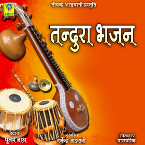 Tandura Bhajan