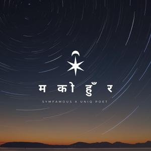 म को हुँ र?? (feat. Uniq Poet)