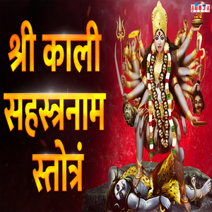 Shree Kali Sahastranam Stotra