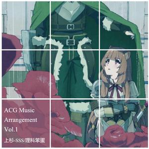 あたしが隣にいるうちに -（feat.上杉-SSS）