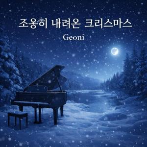 조용히 내려온 크리스마스