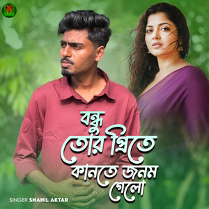 Bondhu Tor Pirite Kante Jonom Gelo