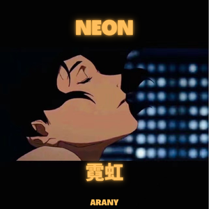 NEON霓虹