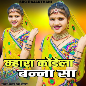 Mhaara Kodeela Banna Sa