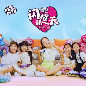 小马宝莉闪耀新一天