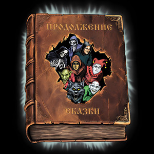 Трактирщик и колдун