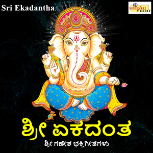 Ekadantha Mooshika Vaahana