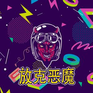 酸爵士融合律动完整版