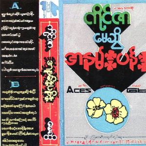 Ma Kyar Khin Mar Kyin Nar Mal