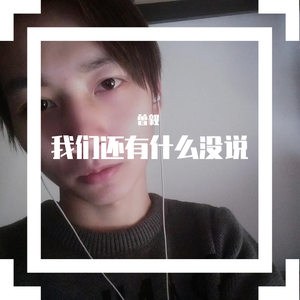 你，伤心离开