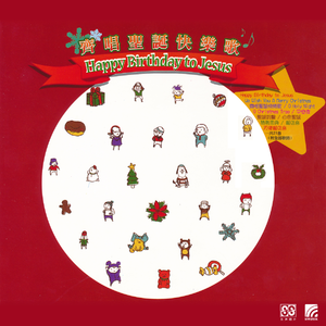 齐唱圣诞快乐歌