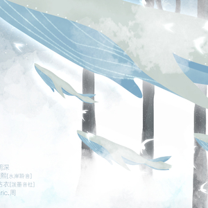 大鱼（Cover 周深）