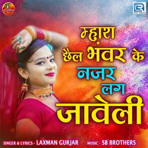 Mhara Chhel Bhanwar Ke Najar Lag Javeli