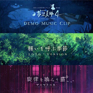 旋律を喰らう猫