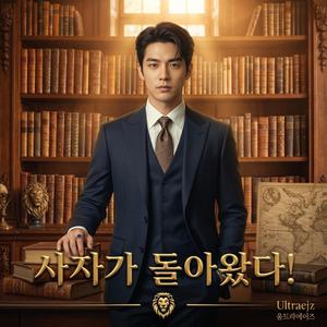 사자의 귀환: 승리 (A Volta do Leão - O Triunfo)