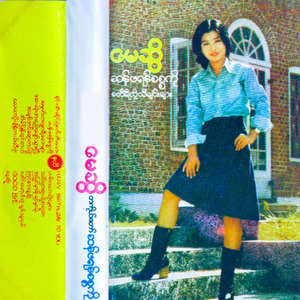 A Chit Bin Kha Yar Tat Phwae