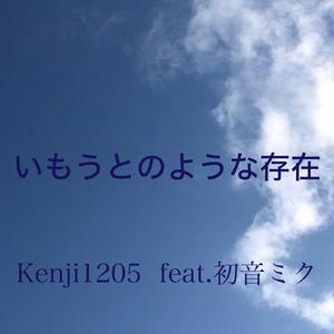 いもうとのような存在