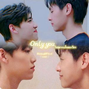 ไม่อยากเป็นของใคร /Only you（Cover）——BKPP