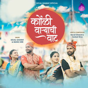 Koliwaryachi Vaat