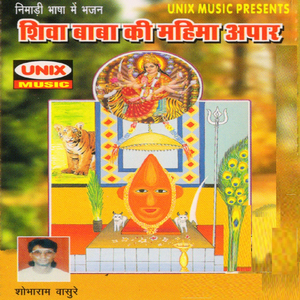 Mata Bharmani Ko Lal