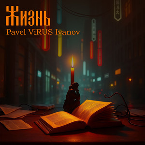 Покой (Original Mix)