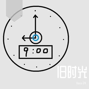 旧时光（prod by 雍和）