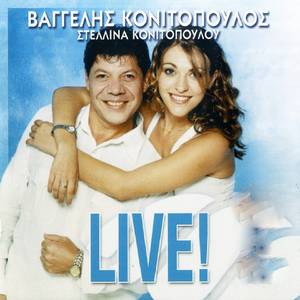 Ithela Na 'Mai Sto Horio